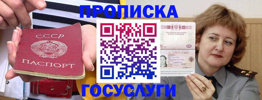 временная прописка в Кашире